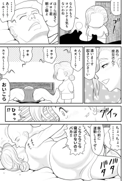 Page 11 of ひとつ屋根トラレの下で