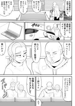 Page 19 of ひとつ屋根トラレの下で