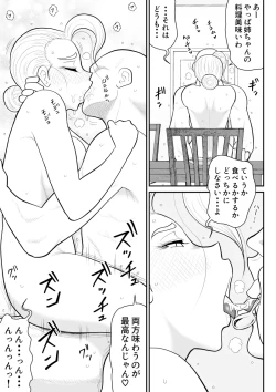 Page 49 of ひとつ屋根トラレの下で