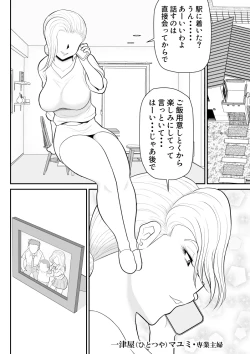 Page 4 of ひとつ屋根トラレの下で