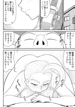 Page 74 of ひとつ屋根トラレの下で
