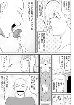 Page 7 of ひとつ屋根トラレの下で