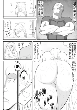 Page 8 of ひとつ屋根トラレの下で
