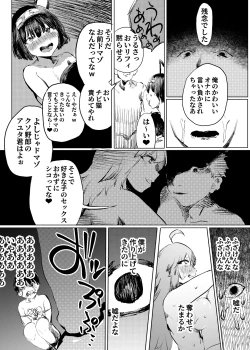 Page 28 of いじめっ子転生 異世界転生して世界救ったのにいじめっ子も転生して来てカノジョがNTRたんだが?!!