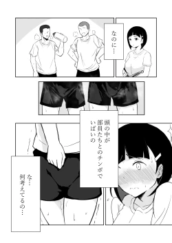 Page 22 of Manager ga Volley-bu Zenin ni NTR Sareru Hanashi