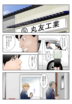 Page 2 of Machi Koujou Kinmu Kimura Kasumino Shachou Sonna no Zurui desu.