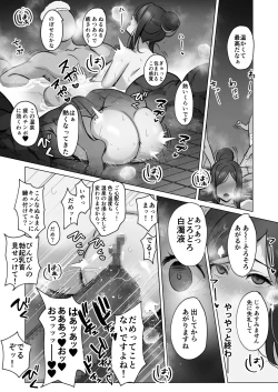 Page 18 of Seiso Hitozuma no NTR Ryokouki