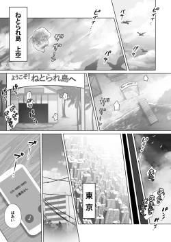 Page 3 of Seiso Hitozuma no NTR Ryokouki