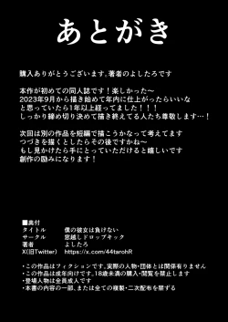 Page 26 of Boku no Kanojo wa Makenai