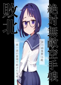 Page 63 of Kanzen Muteki Karate Musume, Buzama ni... Haiboku! 2