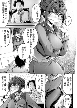 Page 4 of Shoko de wa Koe o Osaete