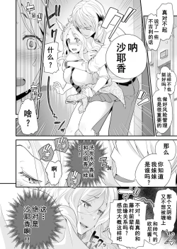 Page 4 of Imouto Scandal Ch. 6 Sayaka