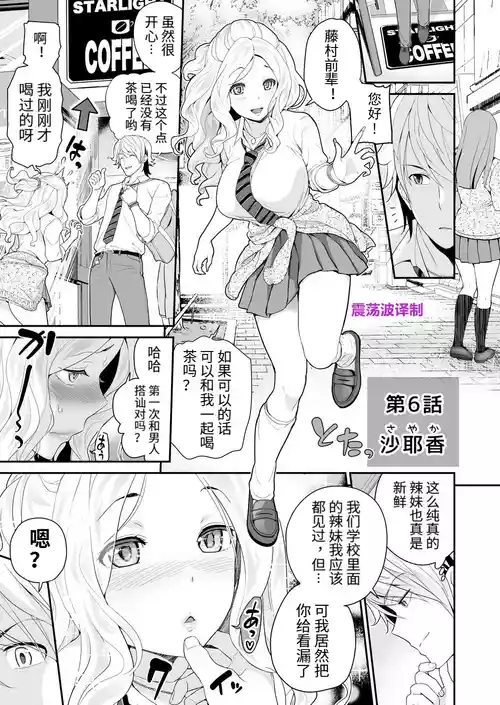 [Matsutou Tomoki] Imouto Scandal Ch. 6 Sayaka (COMIC Reboot Vol. 22) [Chinese] [震蕩波譯製] [Digital]