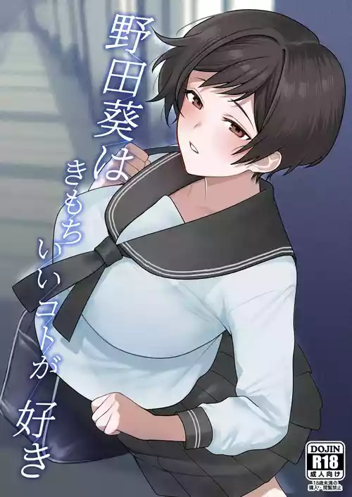 Download Noda Aoi wa Kimochi Ii Koto ga Suki