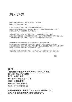 Page 32 of Kazami Yuuka no Saimin Anal Esthe no Hanashi 2