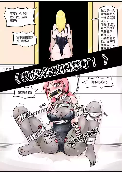 Download 《我莫名被囚禁了！》