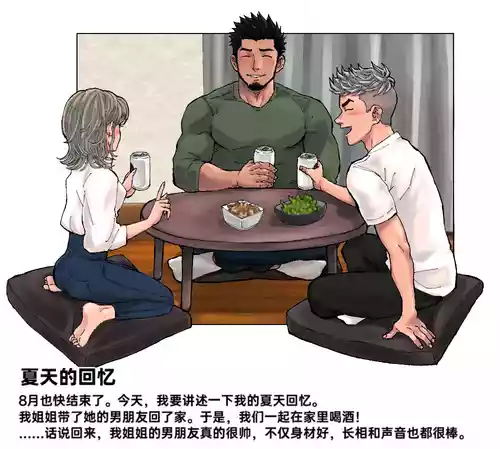 Download 夏天的回忆【姐姐的男朋友】