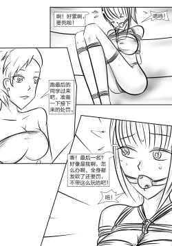 Page 14 of 拘束学院