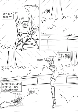 Page 9 of 拘束学院