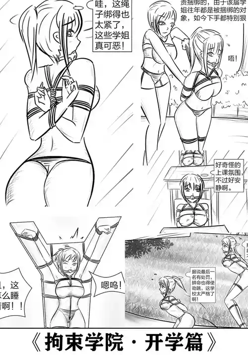 Download 拘束学院