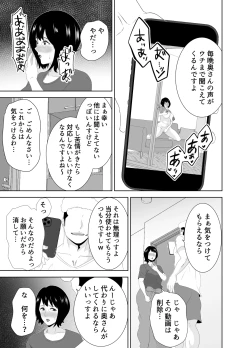 Page 14 of 若い管理人に堕とされたムチムチ人妻熟女