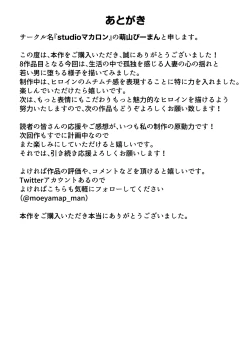 Page 91 of 若い管理人に堕とされたムチムチ人妻熟女