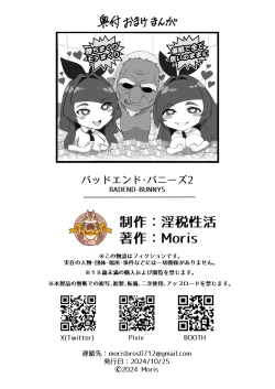 Page 16 of BADEND-BUNNYS バッドエンド・バニーズ2