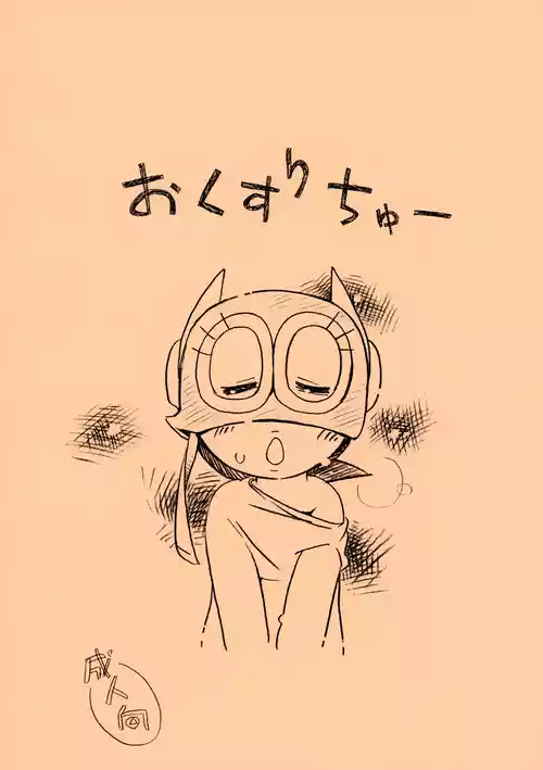 Download Okusuri Chuu