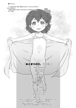 Page 25 of Otomari no Hi.