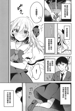 Page 5 of Shounin no Madoi