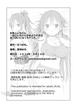Page 109 of Kyonyuu Jiichan ga Watashi yori Ooki na Oppai ni Nacchatta.~