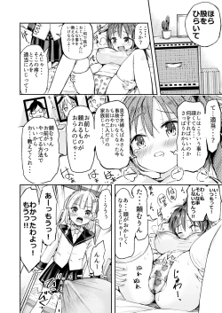 Page 13 of Kyonyuu Jiichan ga Watashi yori Ooki na Oppai ni Nacchatta.~