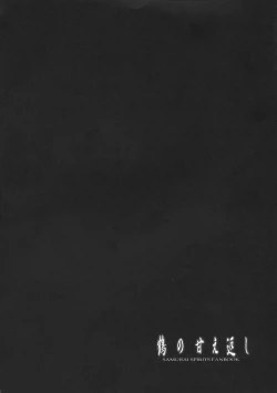 Page 4 of Tsuru no Amae-gaeshi