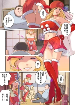 Page 8 of Mainichi ga Merry Christmas