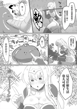 Page 2 of Kawaii Slime ni Goyoujin