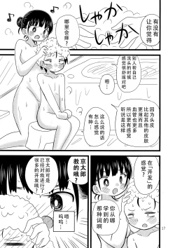 Page 19 of Ii Yu ka na? | 泡澡真舒服，对吧?
