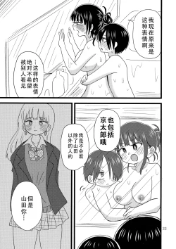 Page 35 of Ii Yu ka na? | 泡澡真舒服，对吧?