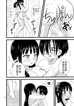 Page 42 of Ii Yu ka na? | 泡澡真舒服，对吧?