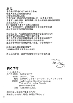 Page 52 of Ii Yu ka na? | 泡澡真舒服，对吧?