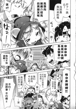 Page 116 of Motto! Hatsukoi Ribbon.