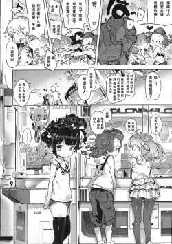 Page 117 of Motto! Hatsukoi Ribbon.