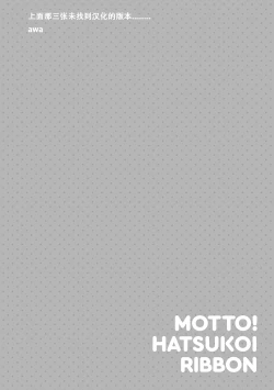 Page 183 of Motto! Hatsukoi Ribbon.