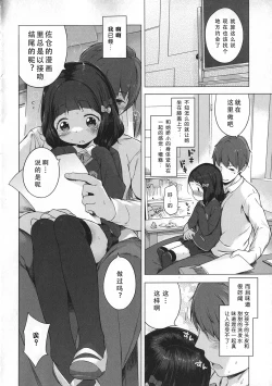 Page 225 of Motto! Hatsukoi Ribbon.