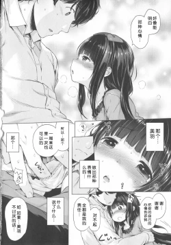 Page 27 of Motto! Hatsukoi Ribbon.