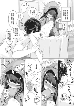 Page 31 of Motto! Hatsukoi Ribbon.