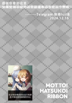 Page 335 of Motto! Hatsukoi Ribbon.