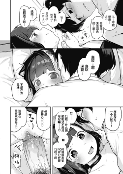 Page 85 of Motto! Hatsukoi Ribbon.