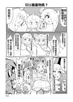 Page 24 of 系列原創漫畫_龍女◆騎士 by worldenderdragon