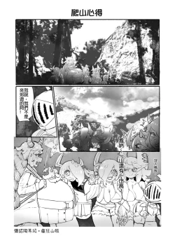 Page 45 of 系列原創漫畫_龍女◆騎士 by worldenderdragon