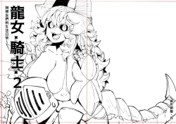 Page 52 of 系列原創漫畫_龍女◆騎士 by worldenderdragon